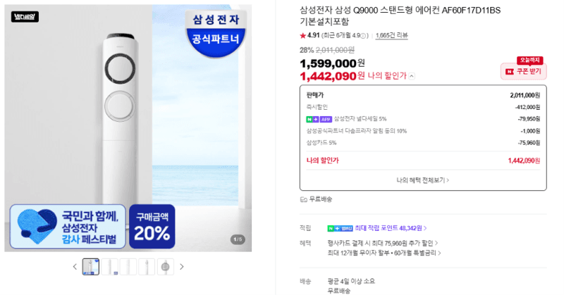 삼성 Q9000 에어컨