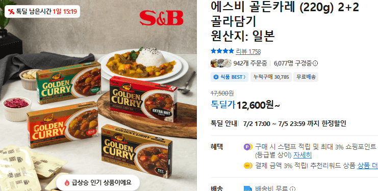 에스비 골든카레 220g