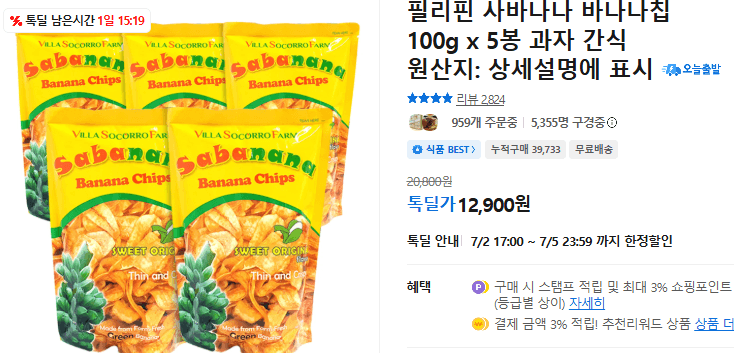 사바나나 바나나칩 100g 5봉