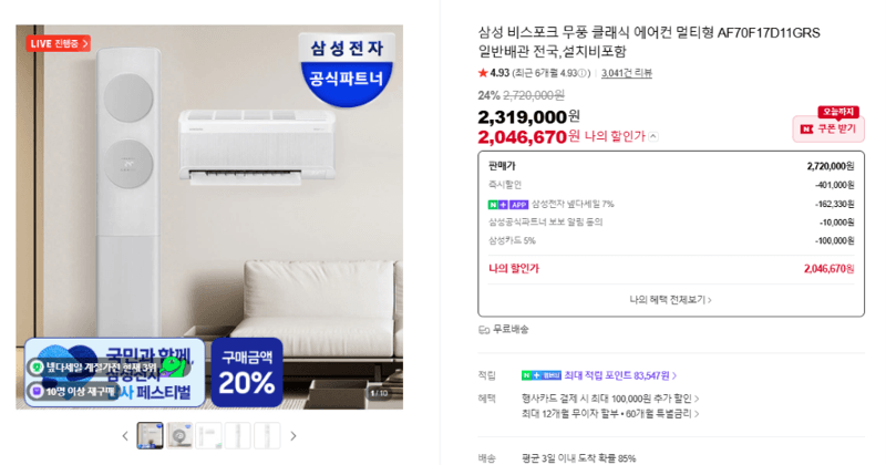 삼성 비스포크 무풍 클래식 에어컨