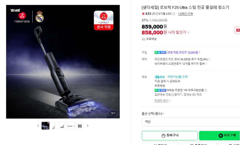 로보락 F25 Ultra
