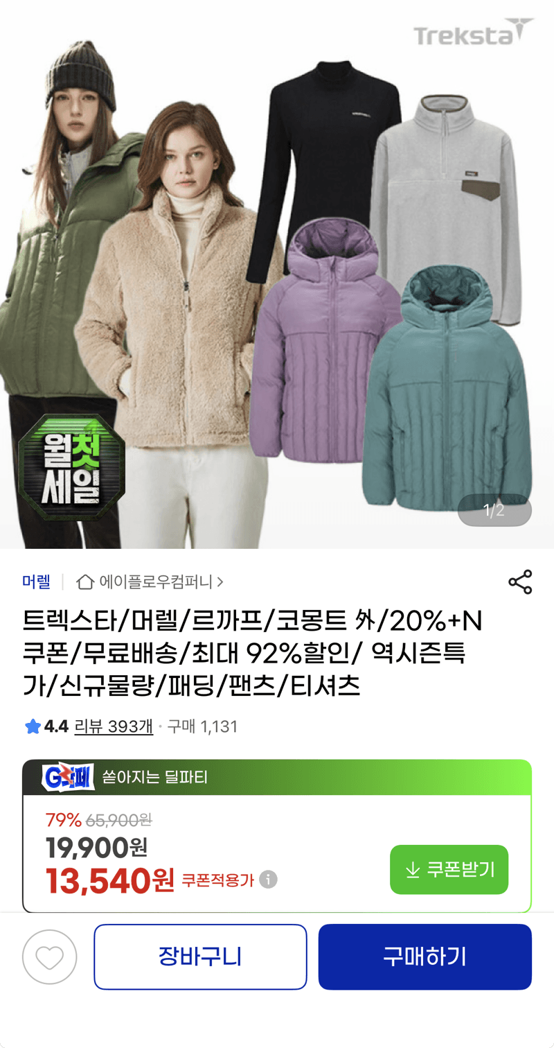 트렉스타 외 역시즌 패딩/팬츠 모음