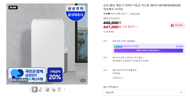 삼성 제습기 18L 인버터