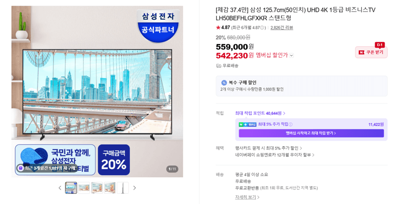 삼성 50인치 비즈니스TV