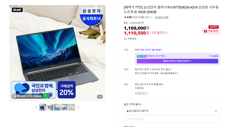삼성 갤럭시북4 256GB