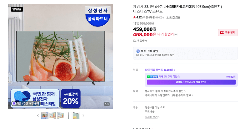 삼성 43인치 비즈니스TV