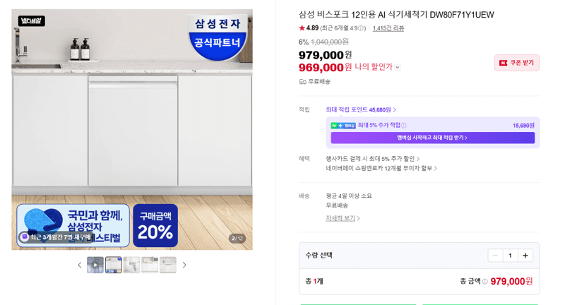 삼성 비스포크 12인용