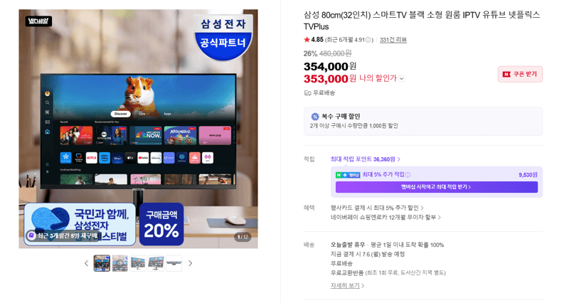 삼성 32인치 스마트TV