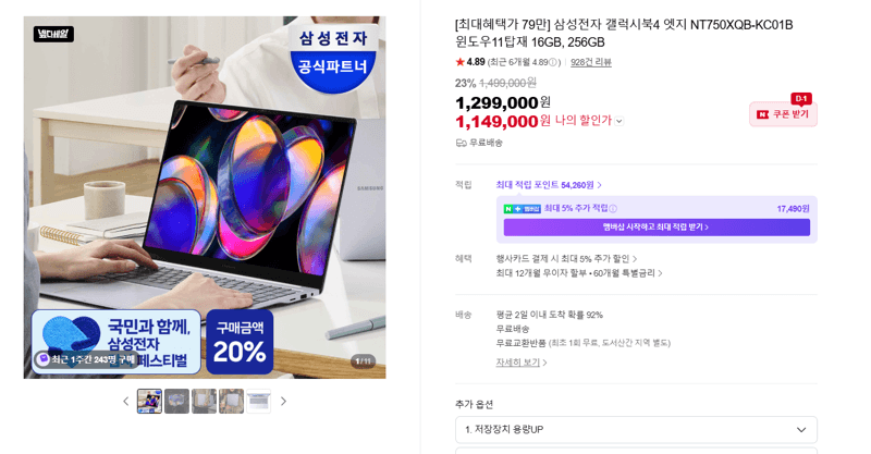삼성 갤럭시북4 엣지 256GB