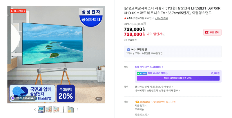 삼성 55인치 비즈니스 TV