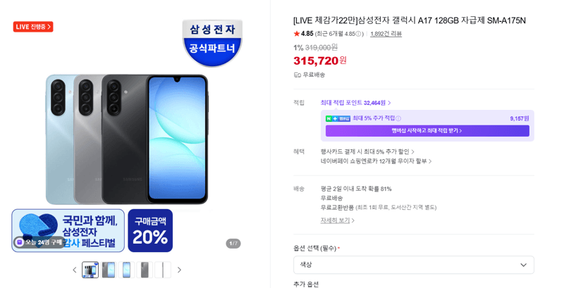 갤럭시 A17 128GB 자급제