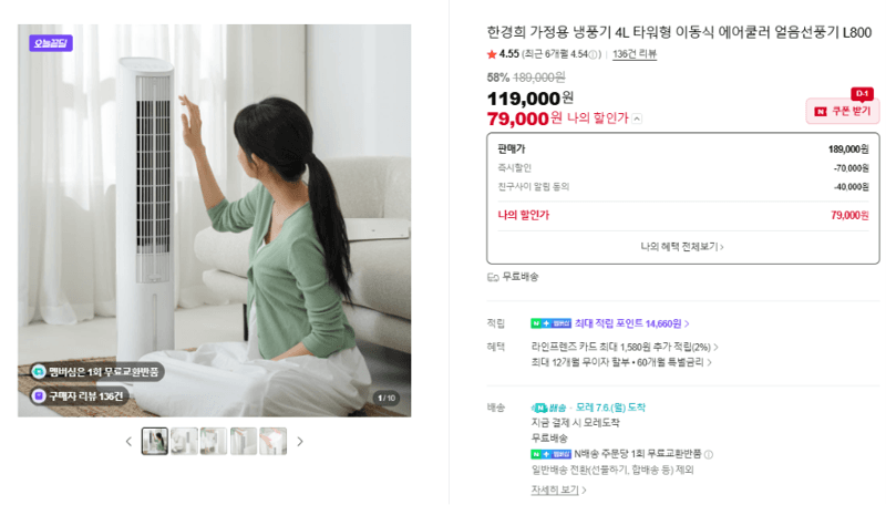 한경희 냉풍기 4L L800