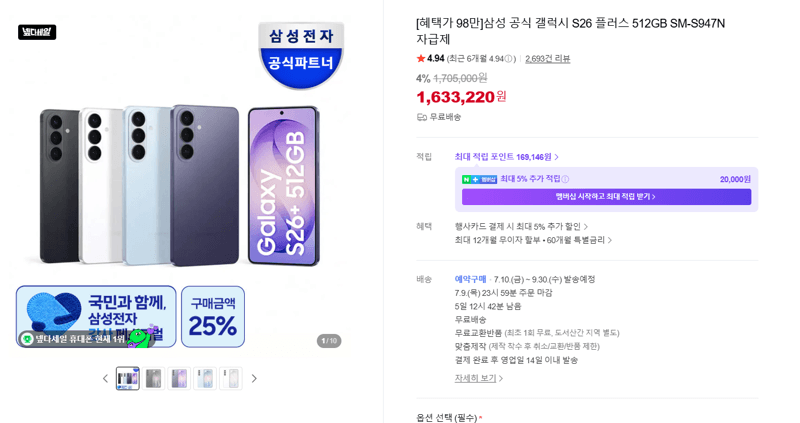 갤럭시 S26 플러스 512GB