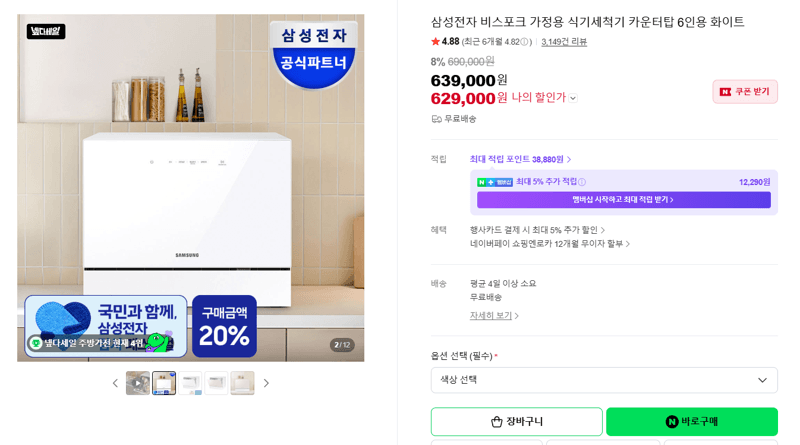 삼성 비스포크 식기세척기 6인용
