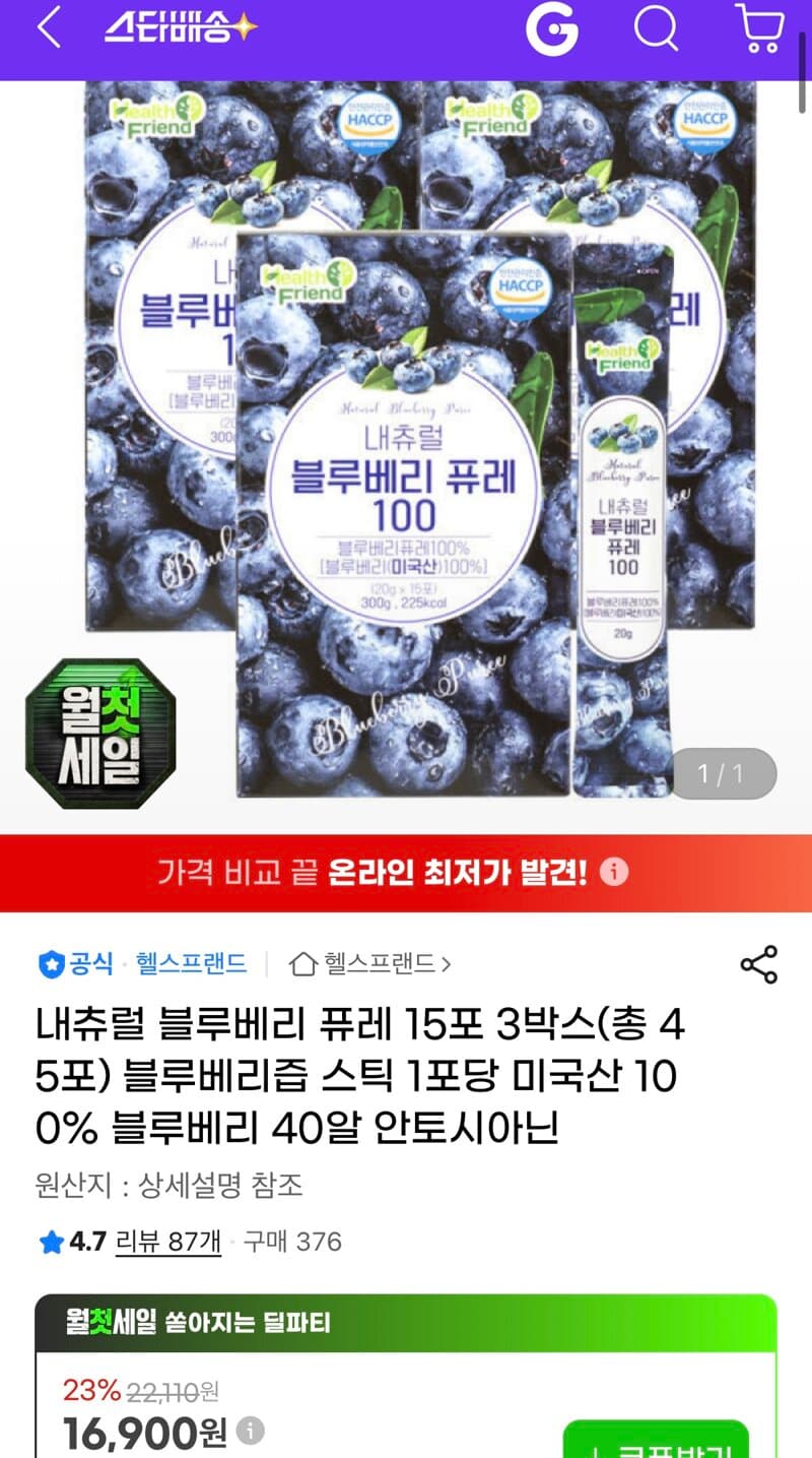 블루베리 퓨레 45포