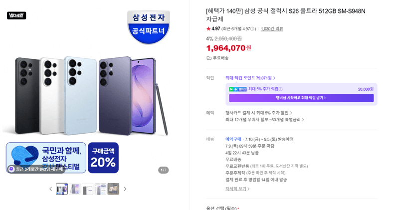 갤럭시 S26 울트라 512GB
