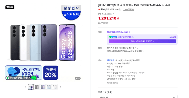 갤럭시 S26 256GB