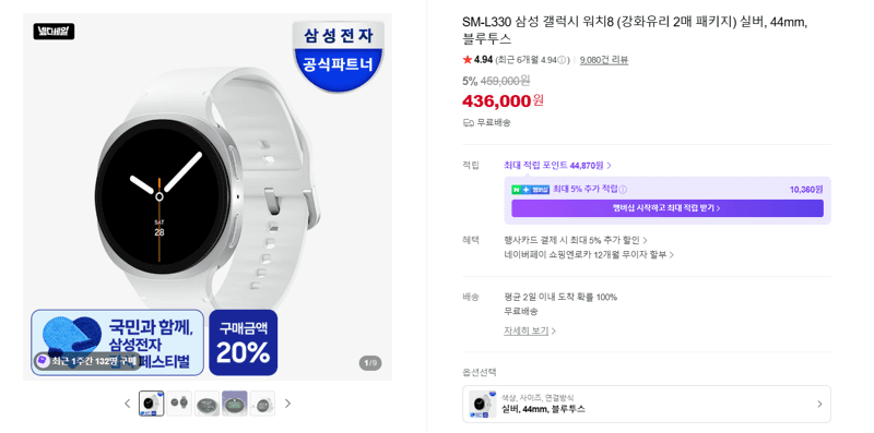 삼성 갤럭시 워치8 44mm
