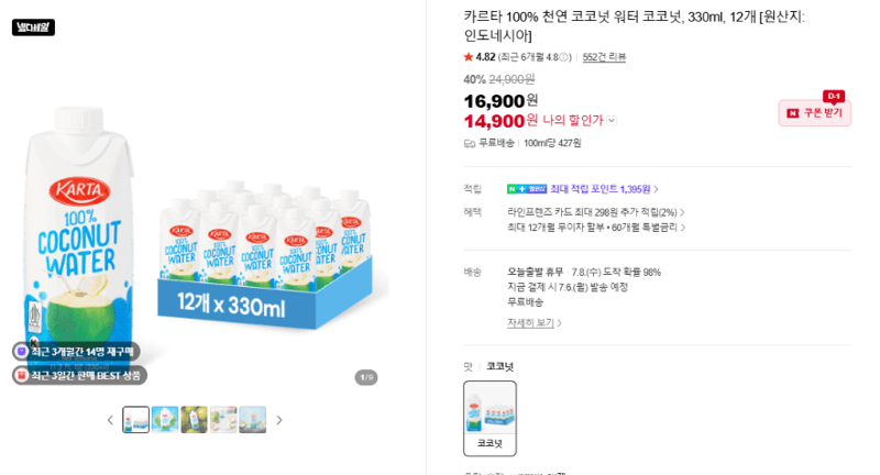 카르타 코코넛 워터 330ml
