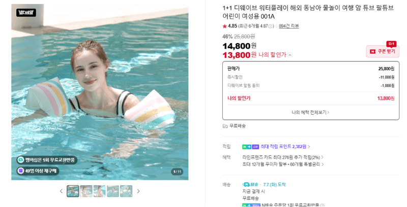 디웨이브 워터플레이 001A