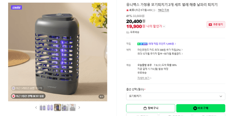 유니맥스 모기퇴치기 2개