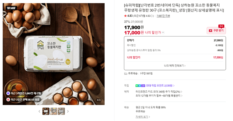 상하농원 동물복지 유정란 30구
