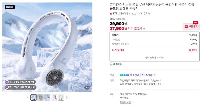 멜리언스 넥밴드 쿨링 선풍기