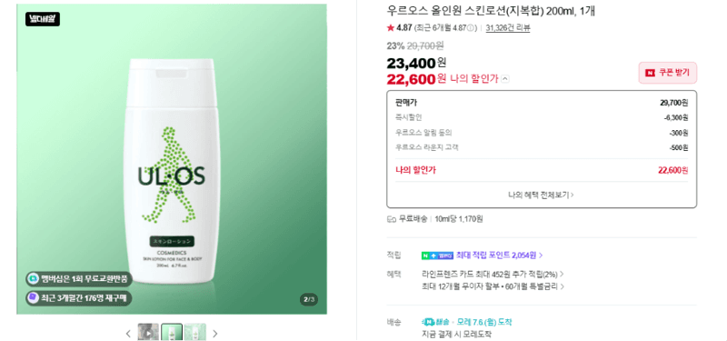 우르오스 올인원 스킨로션 200ml