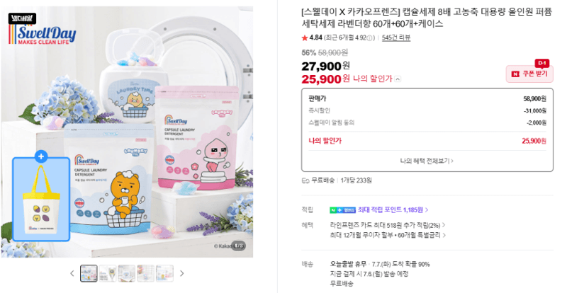 카카오프렌즈 캡슐세제 120개+케이스