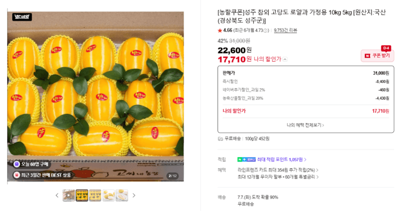 성주 참외 10kg