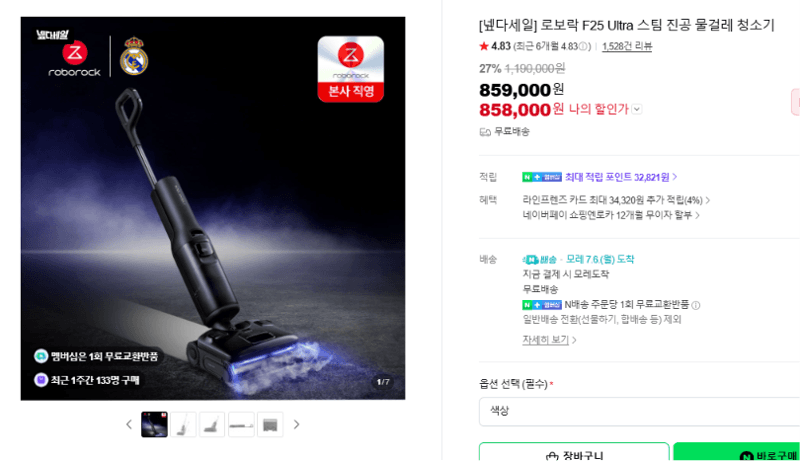 로보락 F25 Ultra 청소기