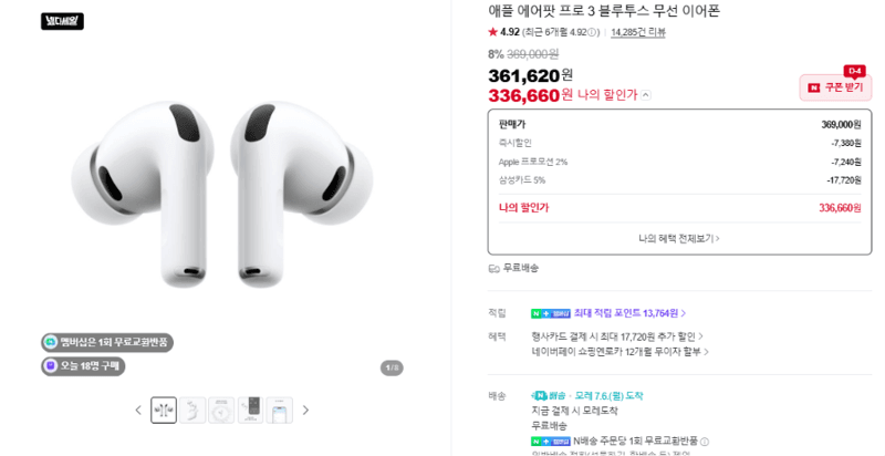Apple AirPods Pro 3