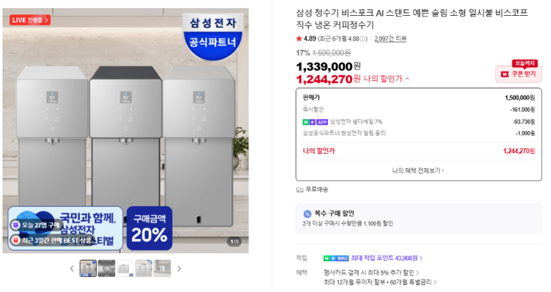삼성 비스포크 AI 정수기