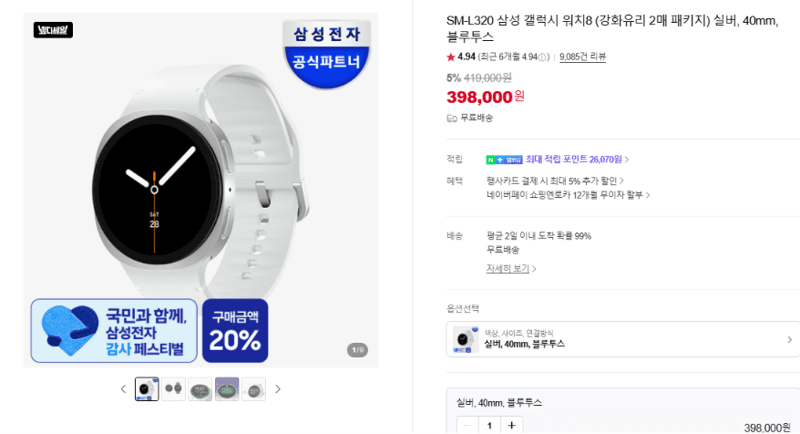 삼성 갤럭시 워치8
