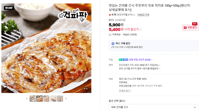 쥐포 100g×2