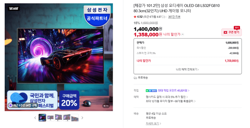 삼성 오디세이 OLED G8 32인치