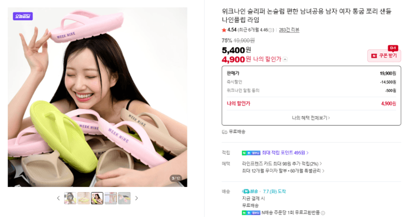 위크나인 나인플립 라임