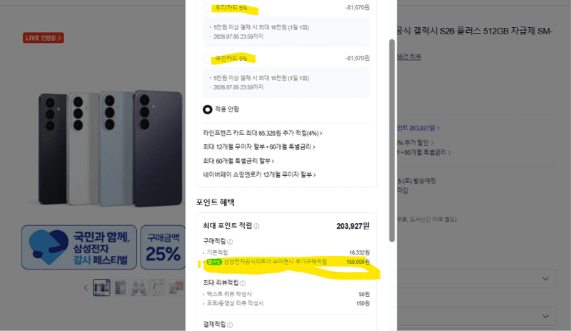 갤럭시 S26 플러스 512GB