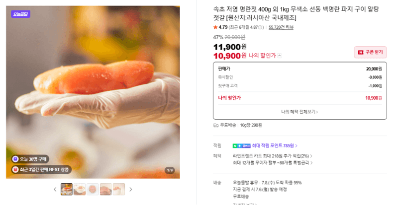 속초 저염 명란젓 400g