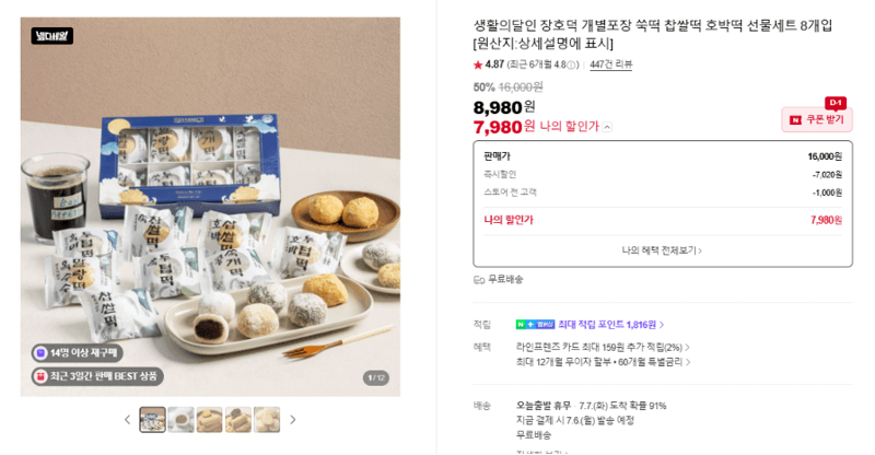 생활의달인 장호덕 떡 8개입