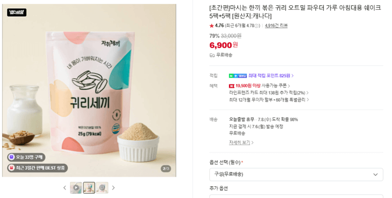 볶은 귀리 오트밀 쉐이크 10팩