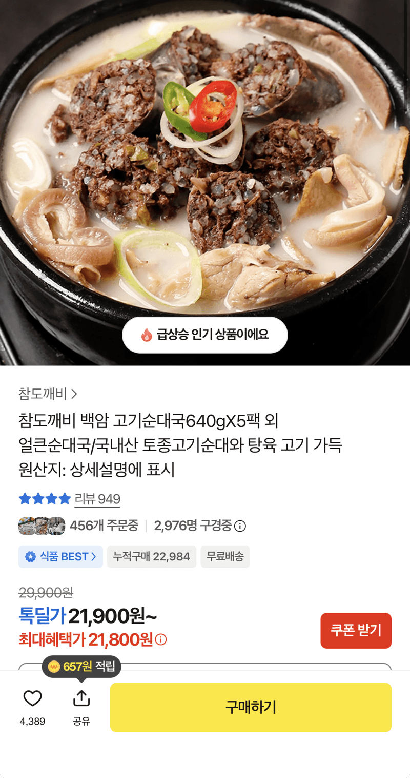 백암 고기순대국 640g 5팩