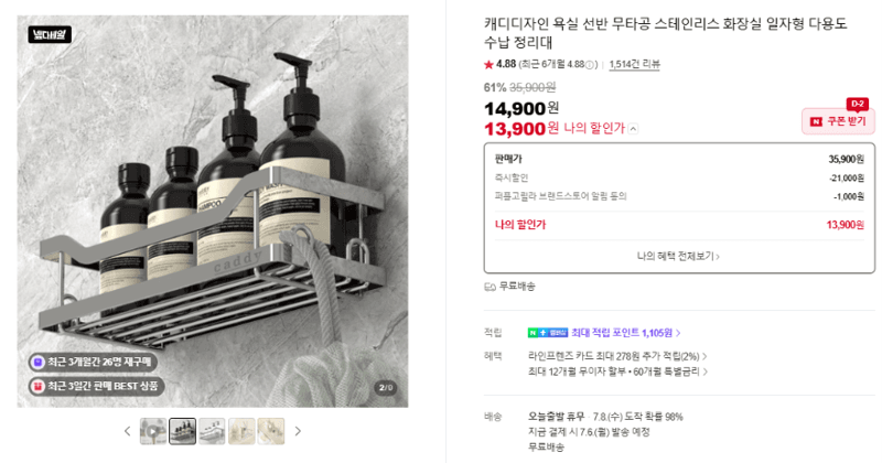 캐디디자인 욕실 선반
