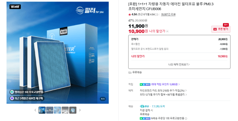 필터포유 CFUB006 3개