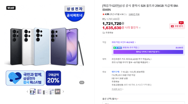 갤럭시 S26 울트라 256GB