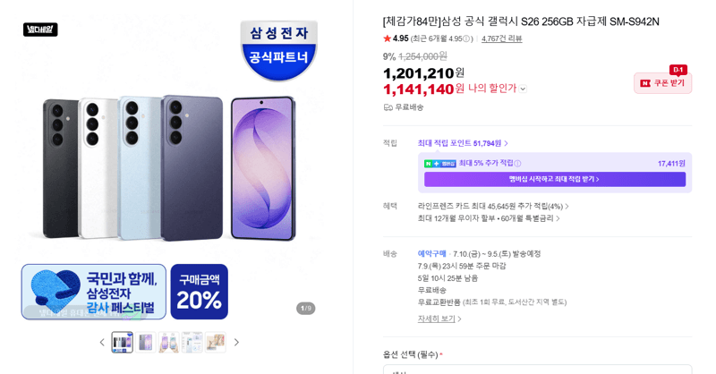 갤럭시 S26 256GB