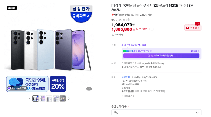 갤럭시 S26 울트라 512GB