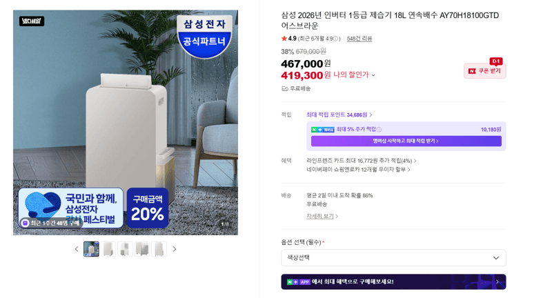 삼성 AY70H18100GTD 18L