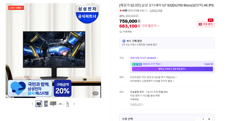 삼성 오디세이 G7 32인치 4K