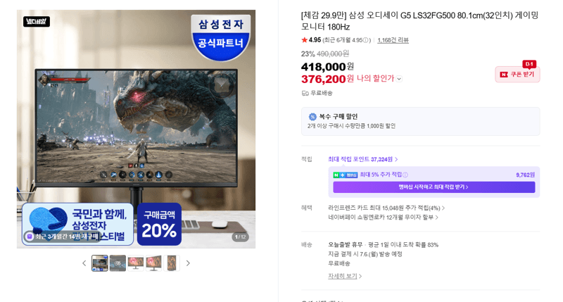 삼성 오디세이 G5 32인치 180Hz